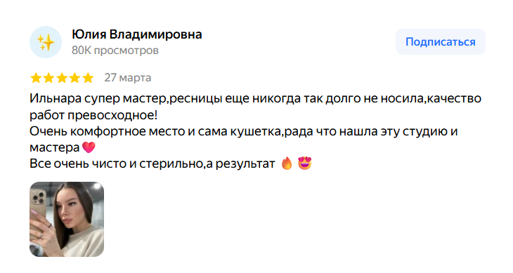 Отзыв клиентки студии наращивания ресниц Maaybe Lash в Казани
